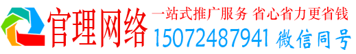 建德官理百度推广